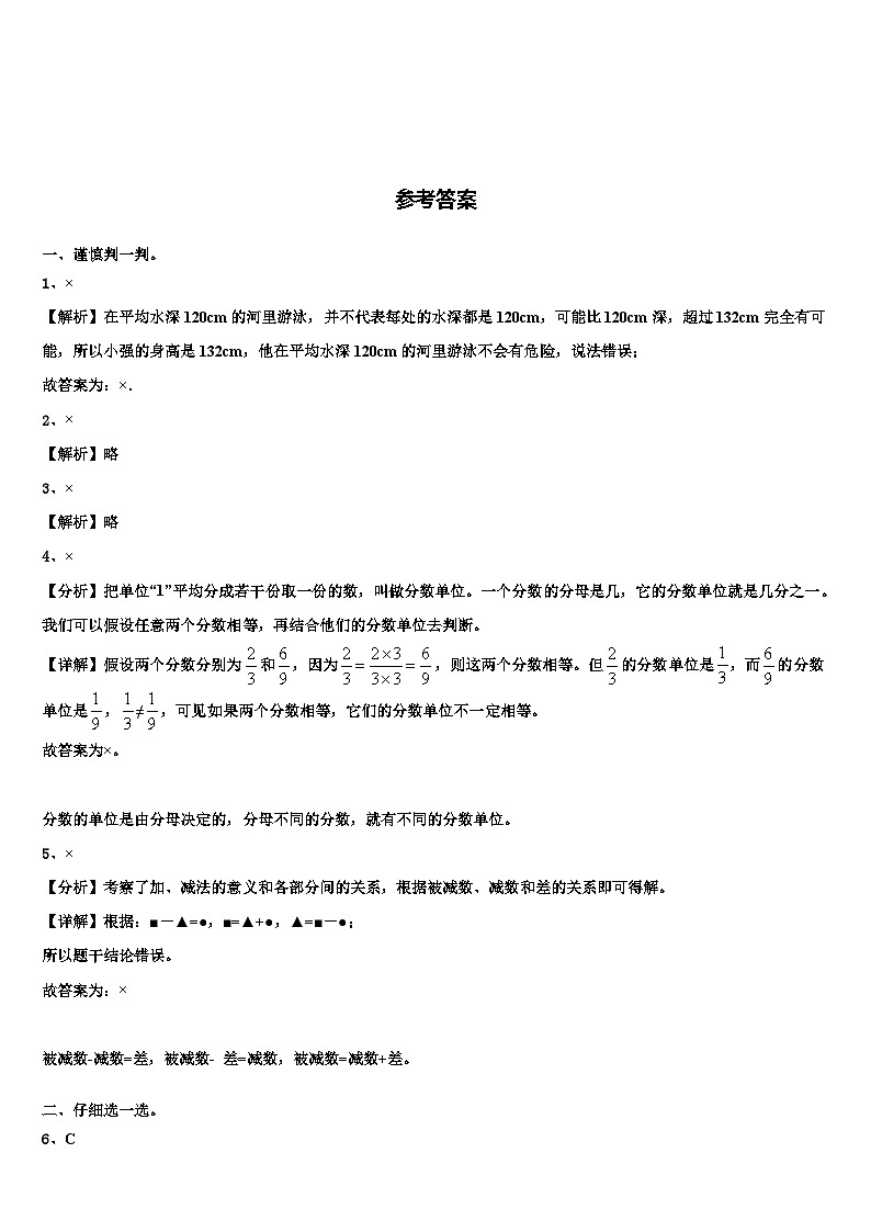 南丰县2023年数学四下期末质量跟踪监视试题含解析第3页