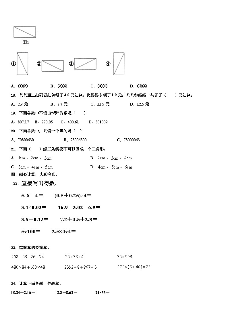 南宫市2022-2023学年数学四年级第二学期期末质量跟踪监视试题含解析02