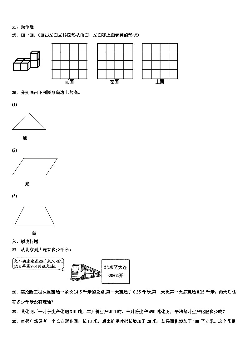 南宫市2022-2023学年数学四年级第二学期期末质量跟踪监视试题含解析03