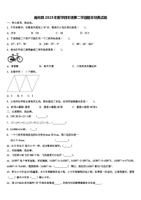 南和县2023年数学四年级第二学期期末经典试题含解析