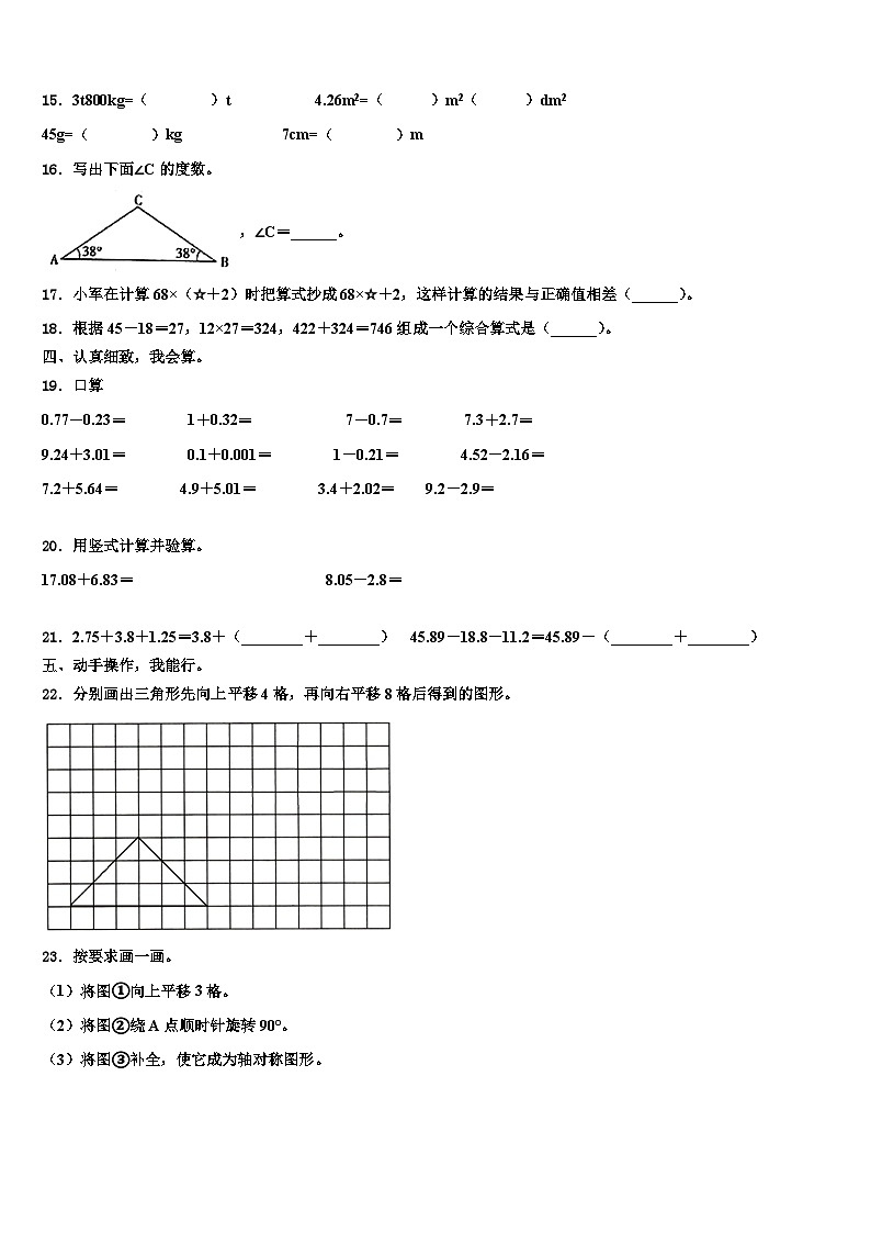 南和县2023年数学四年级第二学期期末经典试题含解析02