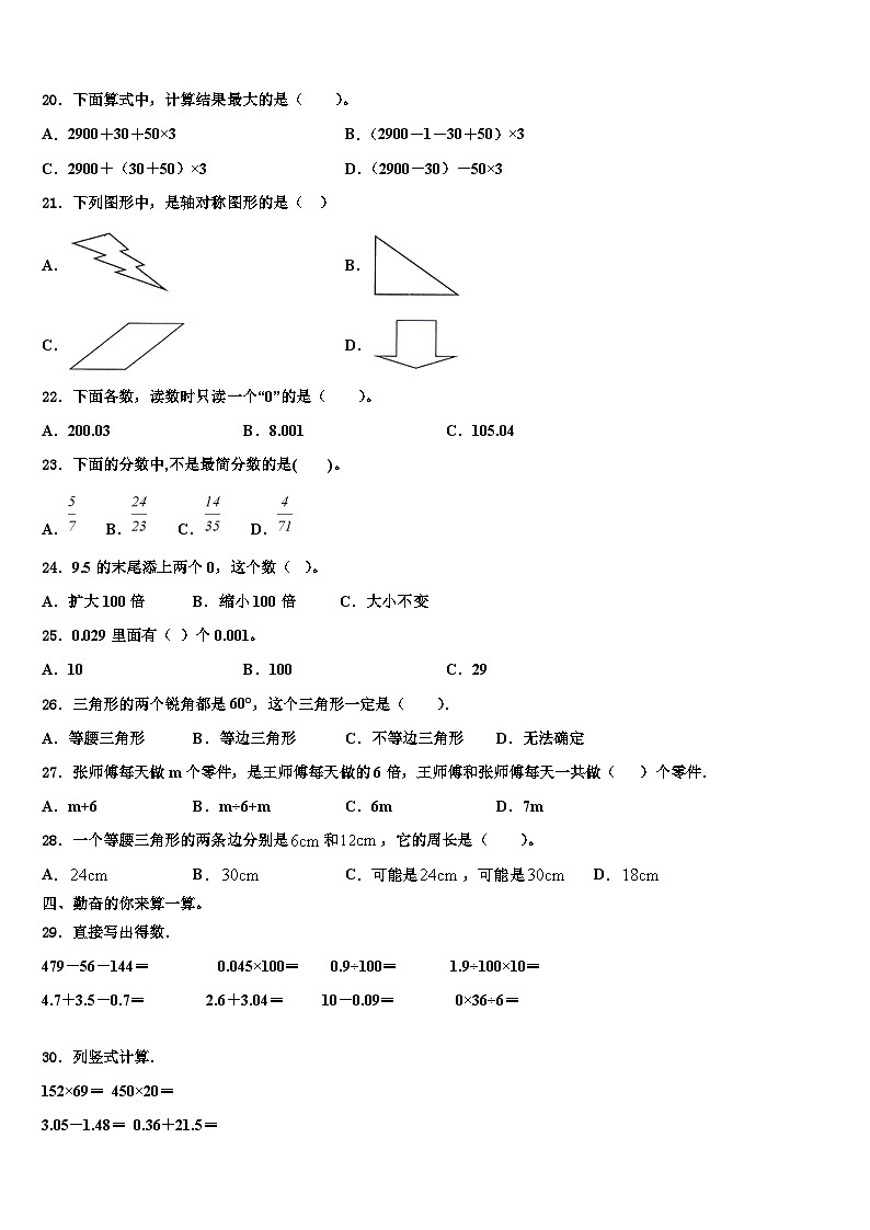 南华县2023年四年级数学第二学期期末监测试题含解析第2页