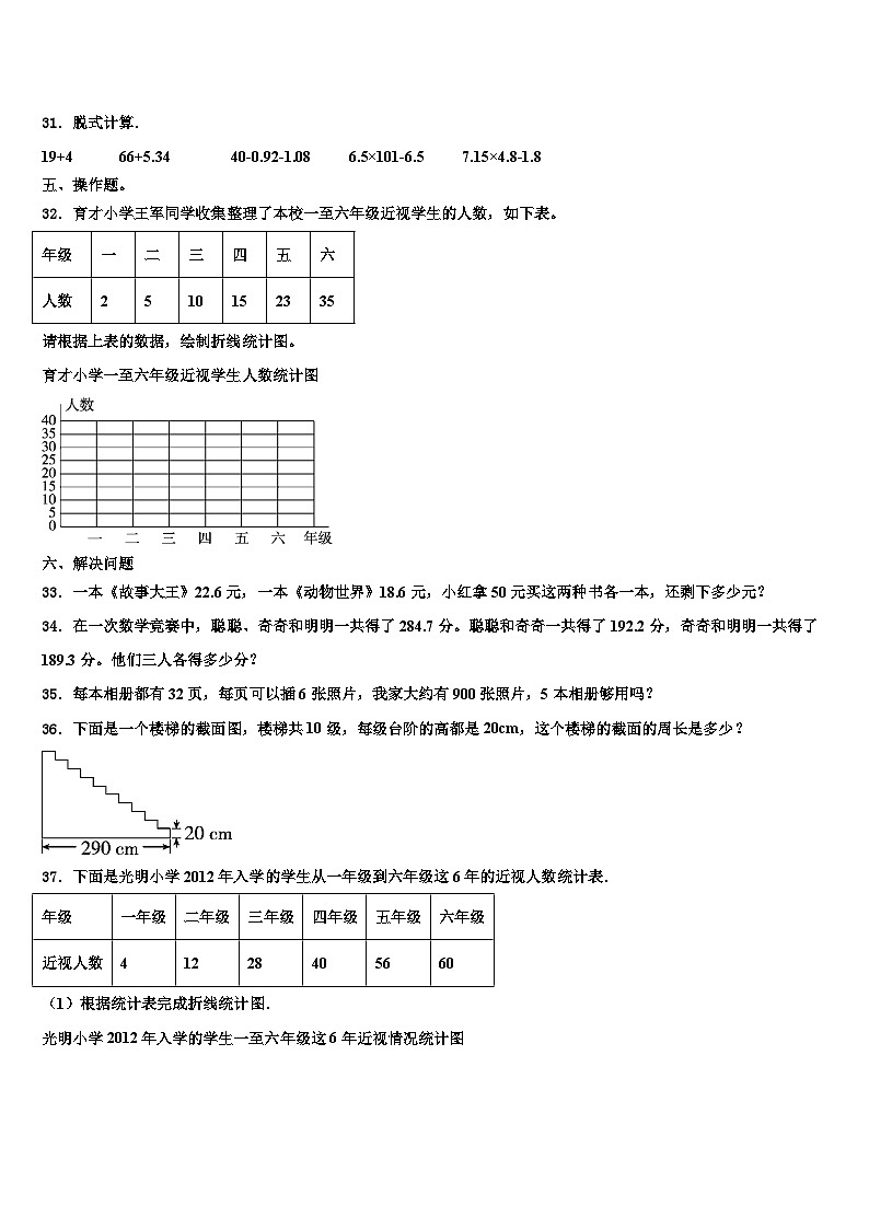 南华县2023年四年级数学第二学期期末监测试题含解析第3页
