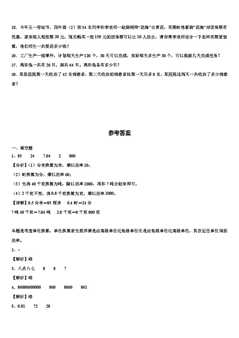 南江县2023年数学四年级第二学期期末经典试题含解析第3页