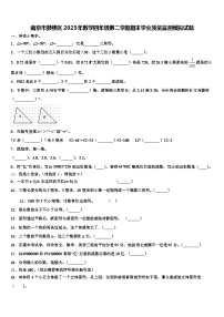 南京市鼓楼区2023年数学四年级第二学期期末学业质量监测模拟试题含解析