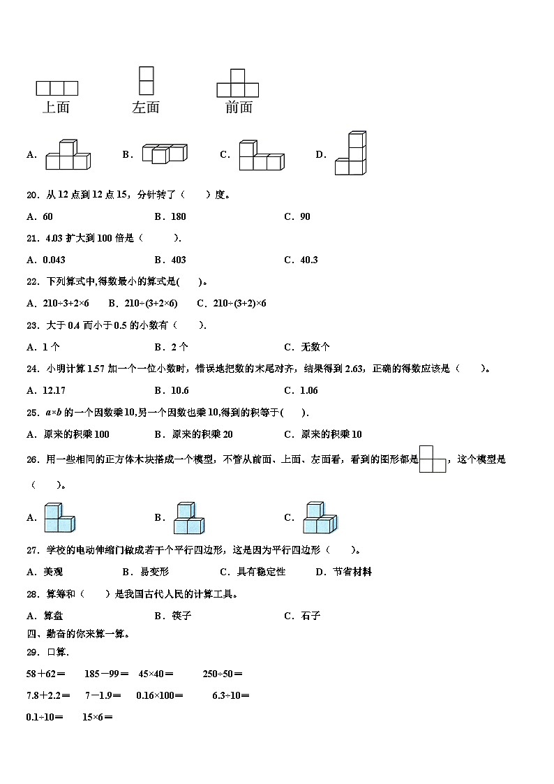 南京市鼓楼区2023年数学四年级第二学期期末学业质量监测模拟试题含解析02