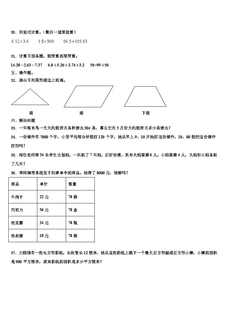 南京市鼓楼区2023年数学四年级第二学期期末学业质量监测模拟试题含解析03