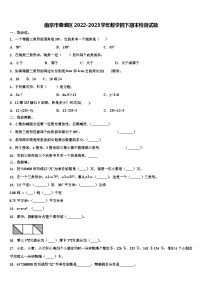 南京市秦淮区2022-2023学年数学四下期末检测试题含解析