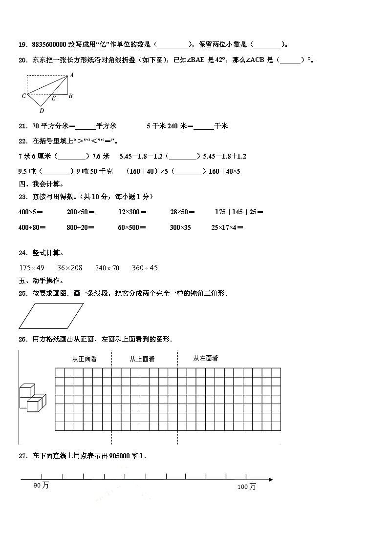 南京市秦淮区2022-2023学年数学四下期末检测试题含解析第2页