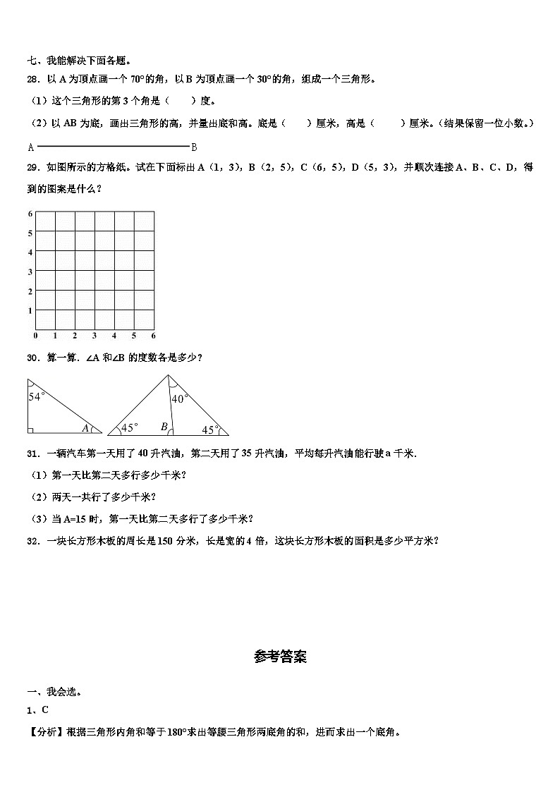 南京市秦淮区2022-2023学年数学四下期末检测试题含解析第3页