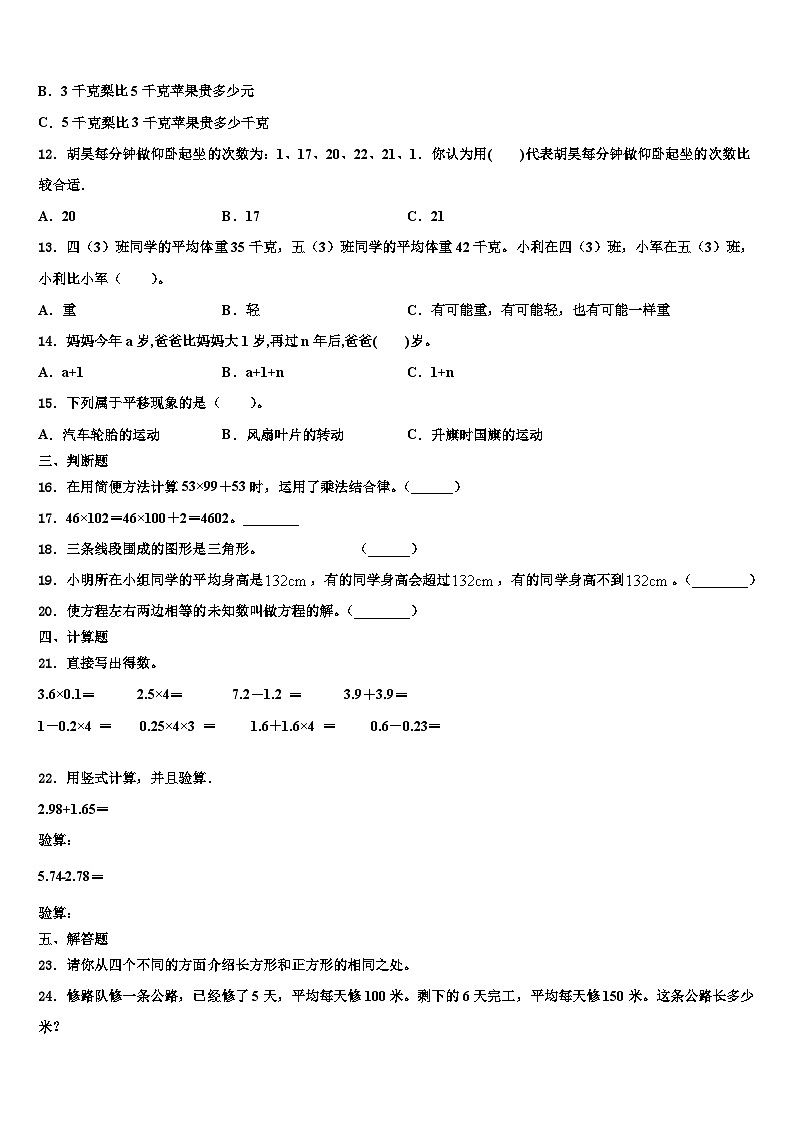 南京市玄武区2022-2023学年数学四年级第二学期期末质量跟踪监视试题含解析02