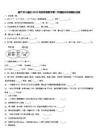 南宁市江南区2023年四年级数学第二学期期末检测模拟试题含解析