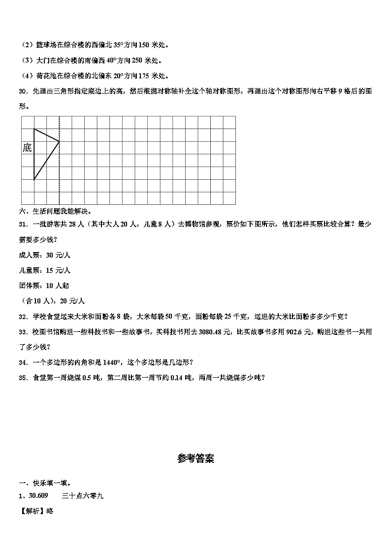 南宁市江南区2023年四年级数学第二学期期末检测模拟试题含解析第3页