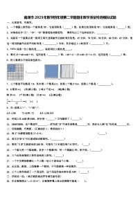 南通市2023年数学四年级第二学期期末教学质量检测模拟试题含解析