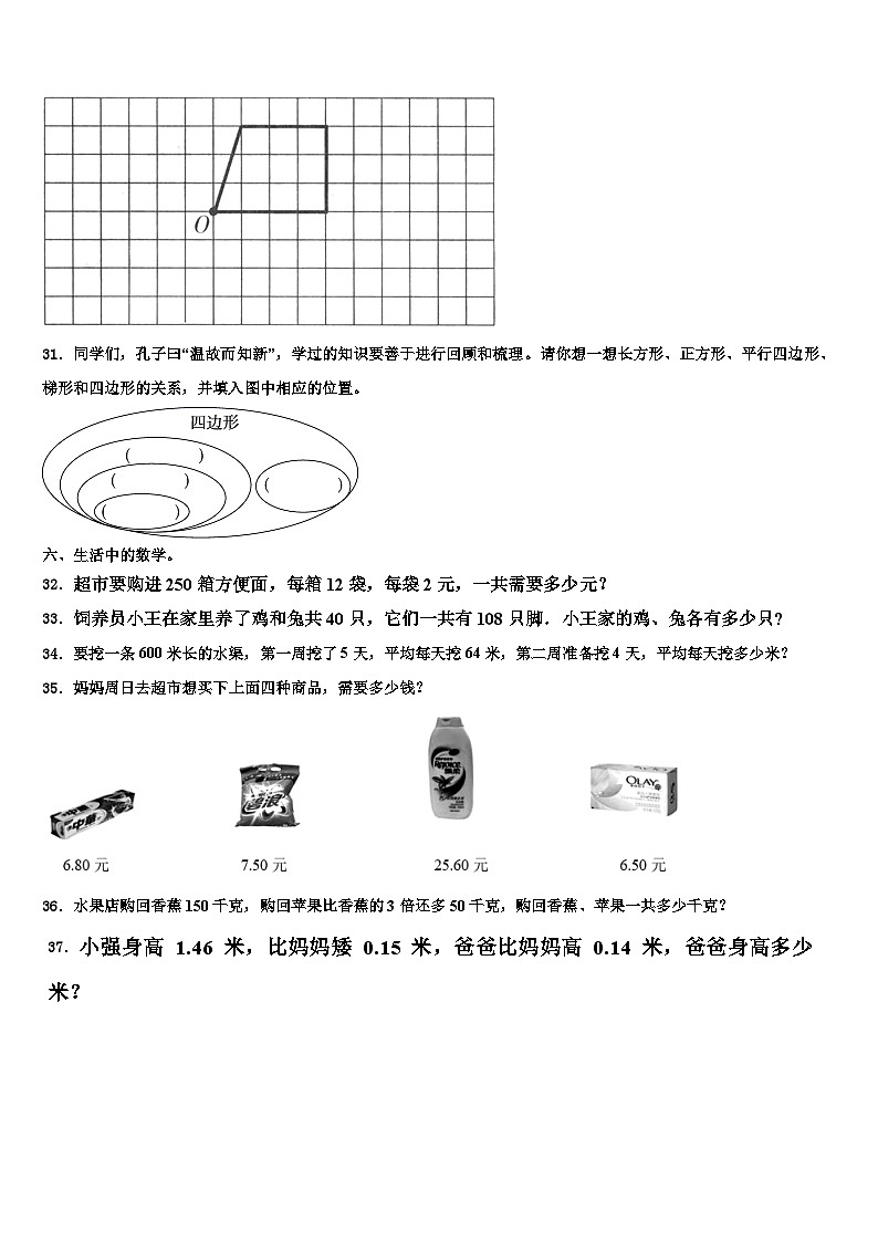 南通市2023年数学四年级第二学期期末教学质量检测模拟试题含解析03