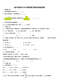 南宁市良庆区2023年数学四下期末达标测试试题含解析