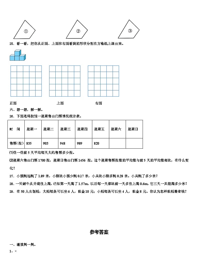 南宁市良庆区2023年数学四下期末达标测试试题含解析03
