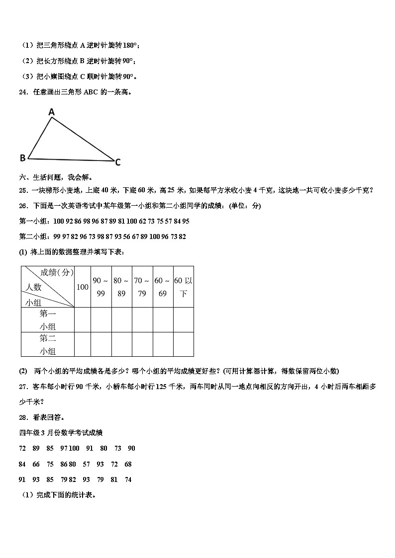 南平市顺昌县2023年数学四下期末调研模拟试题含解析第3页