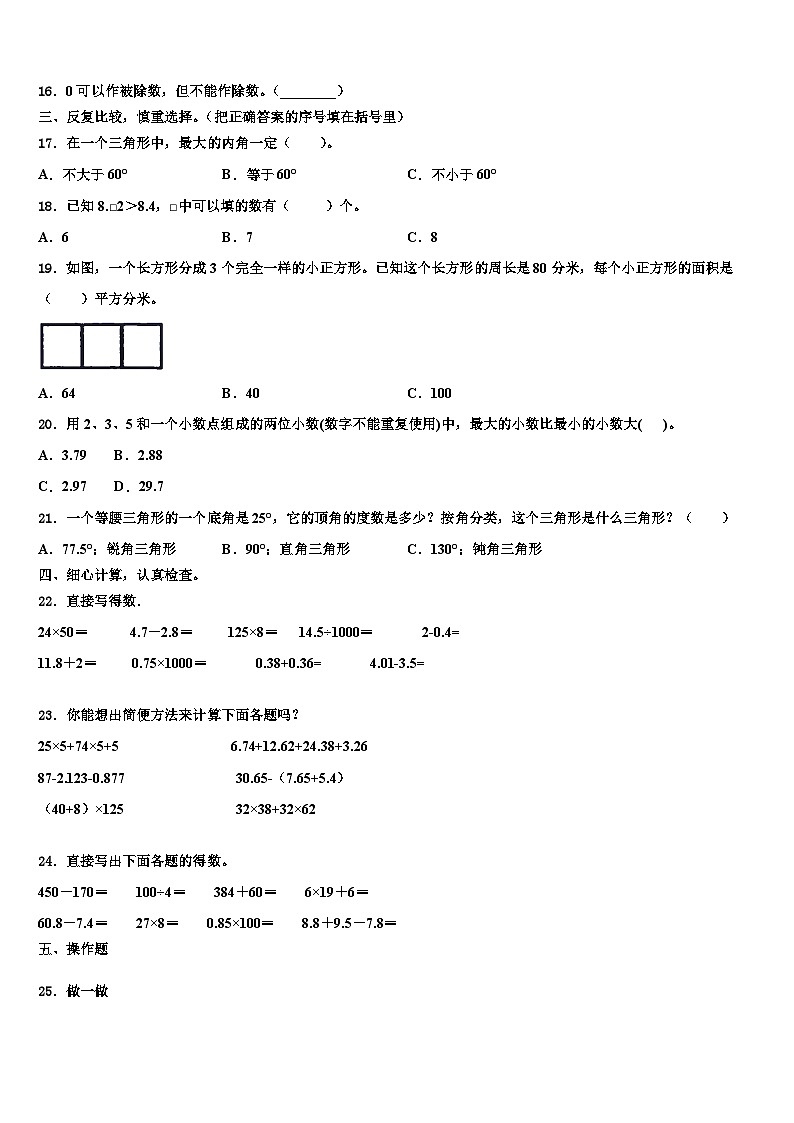 南平市武夷山市2023年数学四年级第二学期期末预测试题含解析02