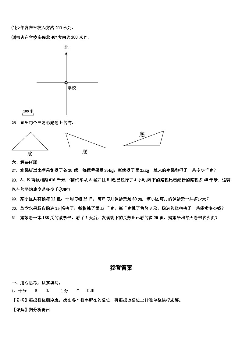 南平市武夷山市2023年数学四年级第二学期期末预测试题含解析03