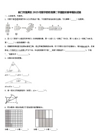 厦门市集美区2023年数学四年级第二学期期末联考模拟试题含解析