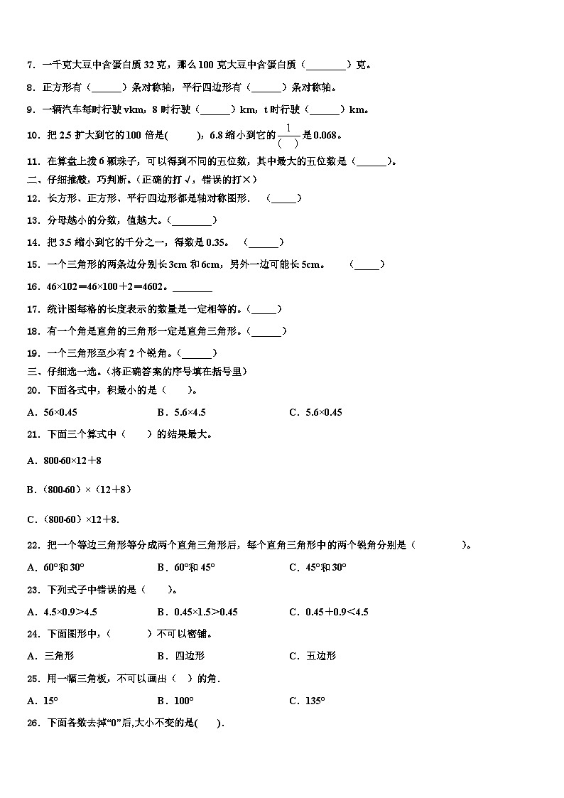 厦门市集美区2023年数学四年级第二学期期末联考模拟试题含解析第2页