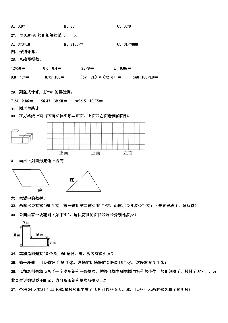 厦门市集美区2023年数学四年级第二学期期末联考模拟试题含解析第3页