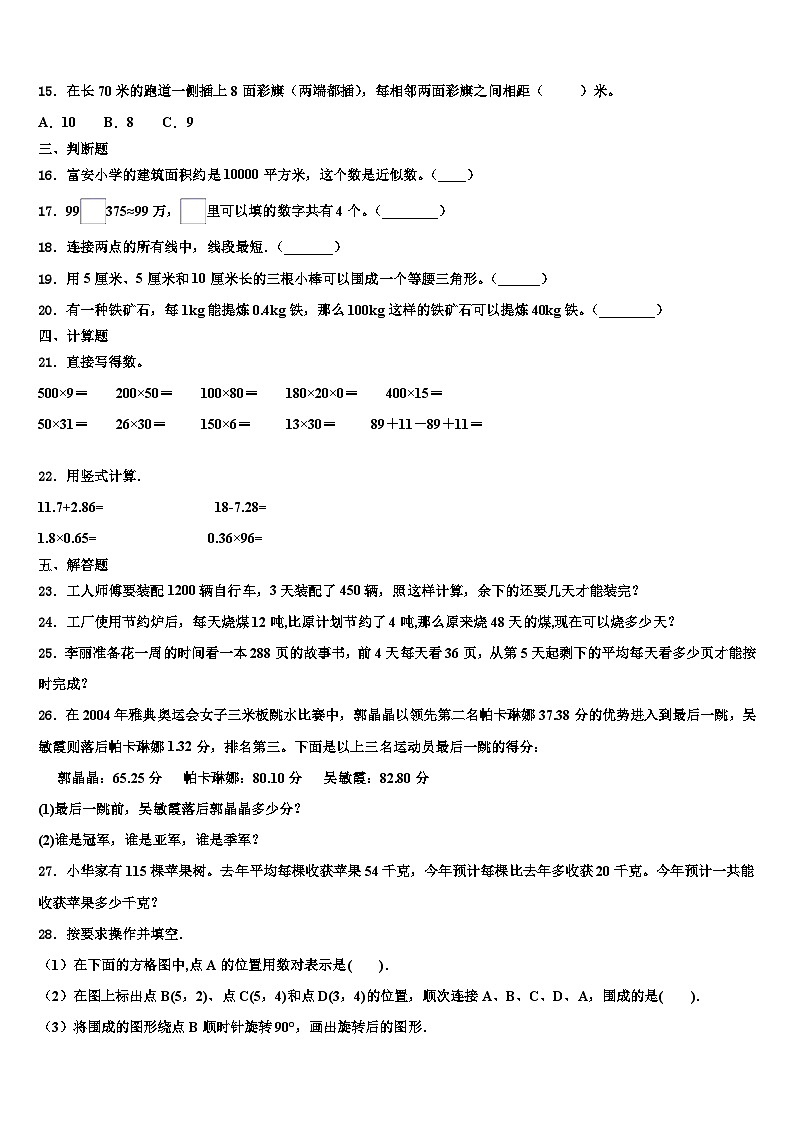 南通市崇川区2022-2023学年数学四下期末达标测试试题含解析第2页