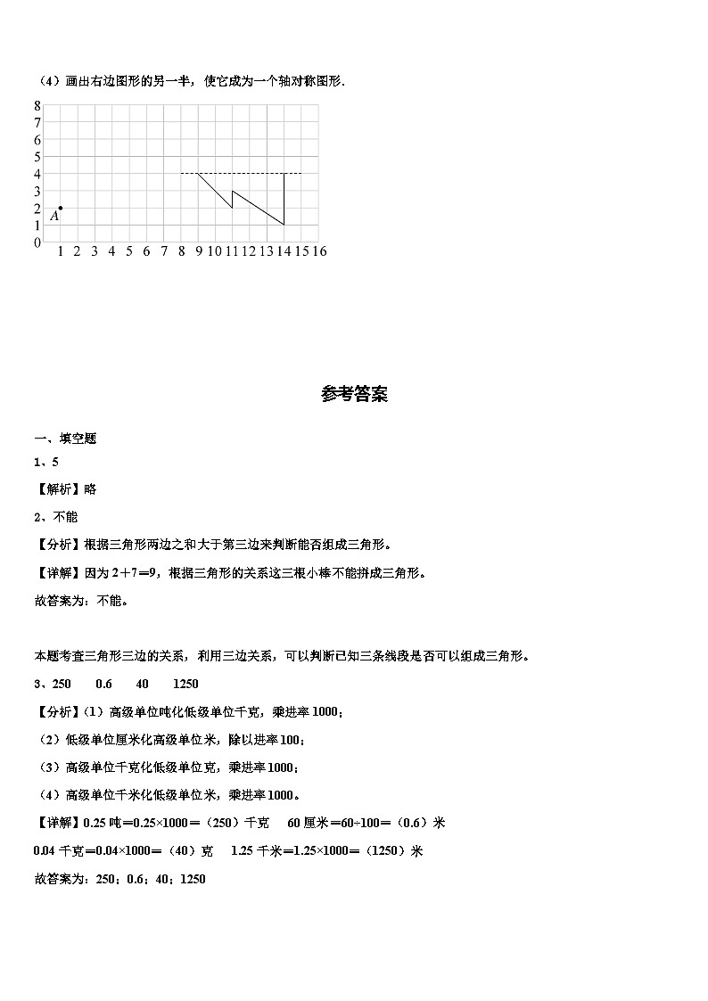 南通市崇川区2022-2023学年数学四下期末达标测试试题含解析第3页