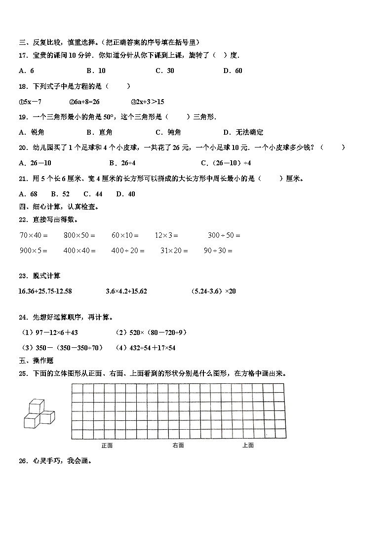 南雄市2022-2023学年四年级数学第二学期期末达标检测试题含解析02