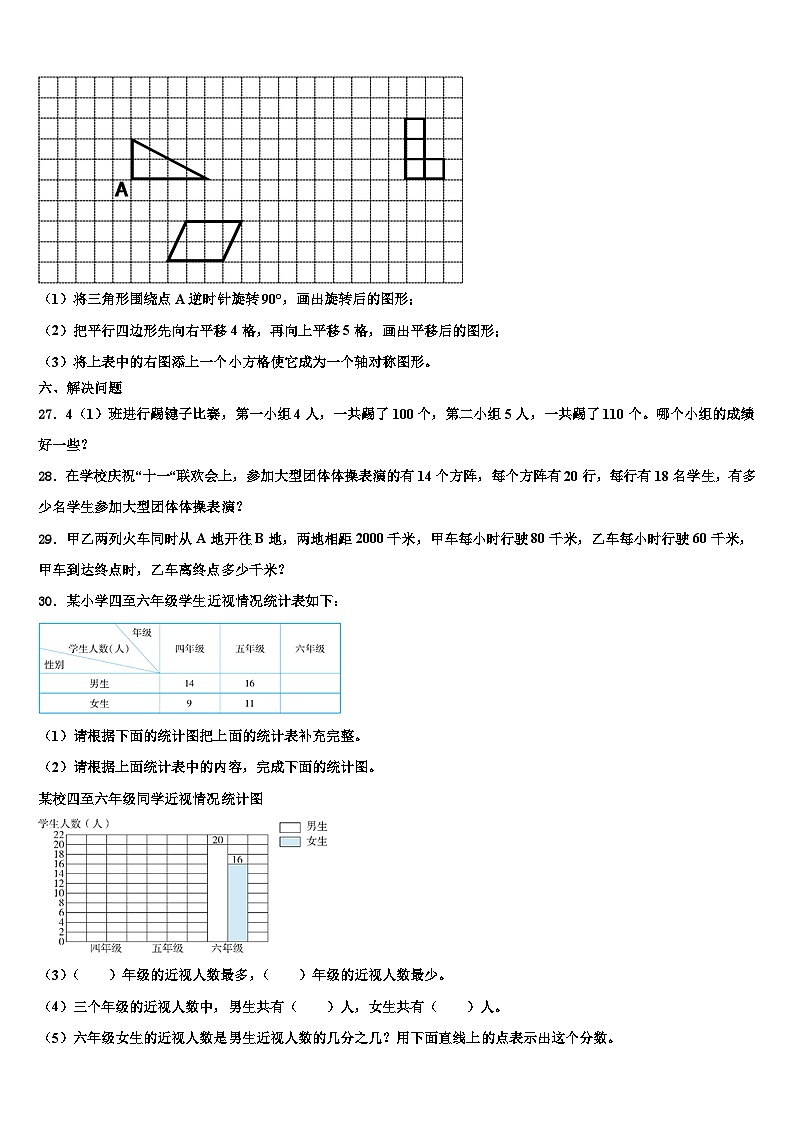 南雄市2022-2023学年四年级数学第二学期期末达标检测试题含解析03