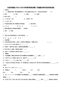 十堰市茅箭区2022-2023学年数学四年级第二学期期末教学质量检测试题含解析