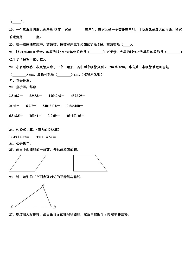 十堰市茅箭区2022-2023学年数学四年级第二学期期末教学质量检测试题含解析02