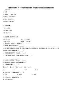 南阳市社旗县2023年四年级数学第二学期期末学业质量监测模拟试题含解析