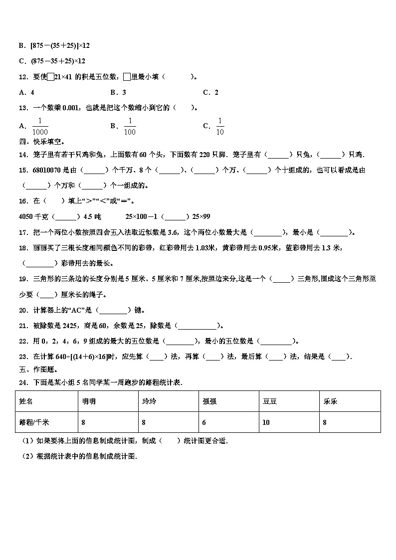 南阳市社旗县2023年四年级数学第二学期期末学业质量监测模拟试题含解析02