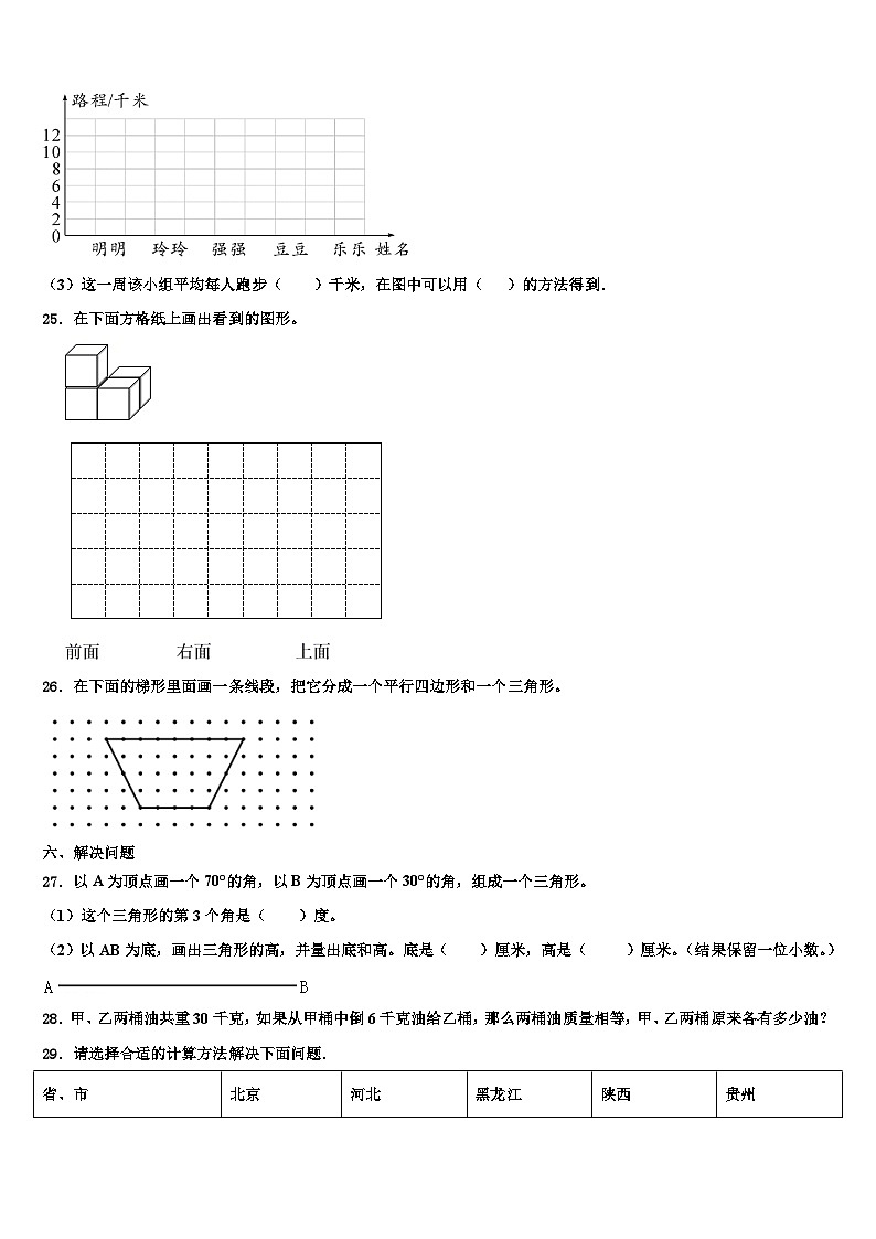 南阳市社旗县2023年四年级数学第二学期期末学业质量监测模拟试题含解析03