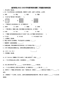 南沙群岛2022-2023学年数学四年级第二学期期末调研试题含解析