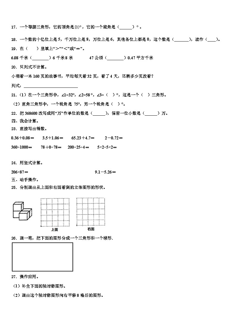 十堰市竹山县2022-2023学年数学四年级第二学期期末教学质量检测试题含解析第2页