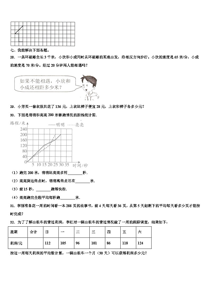 十堰市竹山县2022-2023学年数学四年级第二学期期末教学质量检测试题含解析第3页