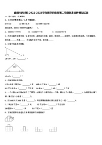 南阳市西峡县2022-2023学年数学四年级第二学期期末调研模拟试题含解析