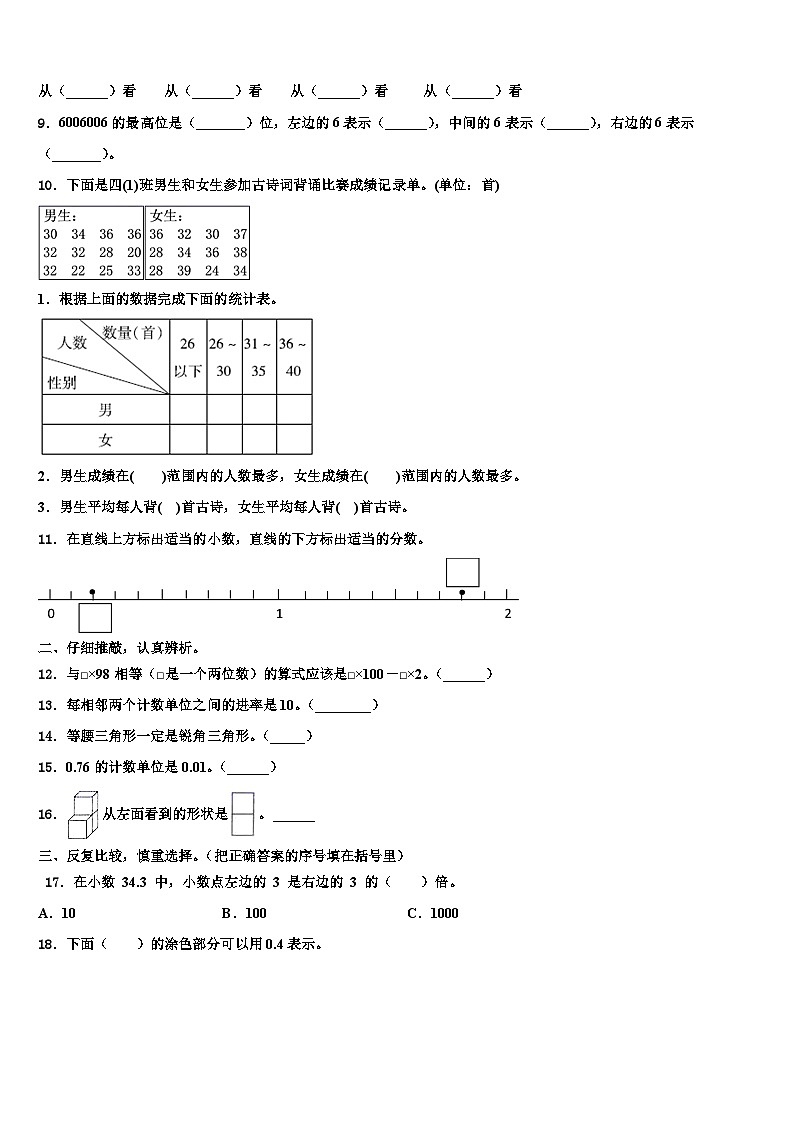 南阳市西峡县2022-2023学年数学四年级第二学期期末调研模拟试题含解析第2页