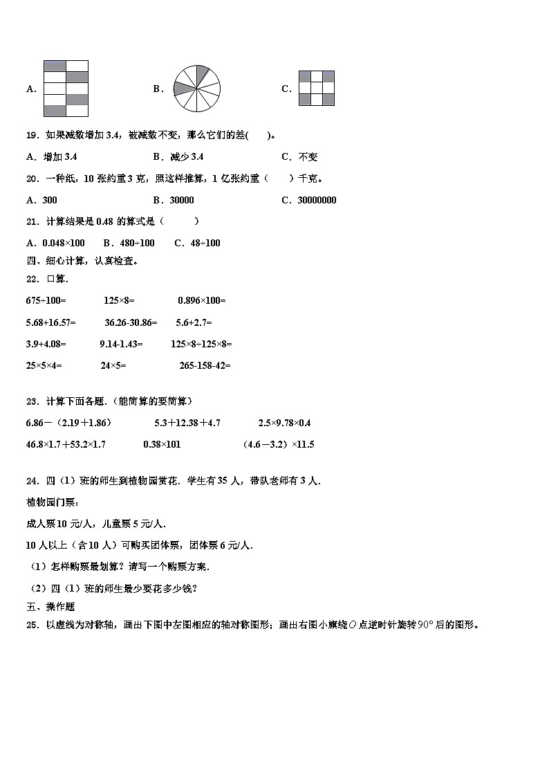 南阳市西峡县2022-2023学年数学四年级第二学期期末调研模拟试题含解析第3页