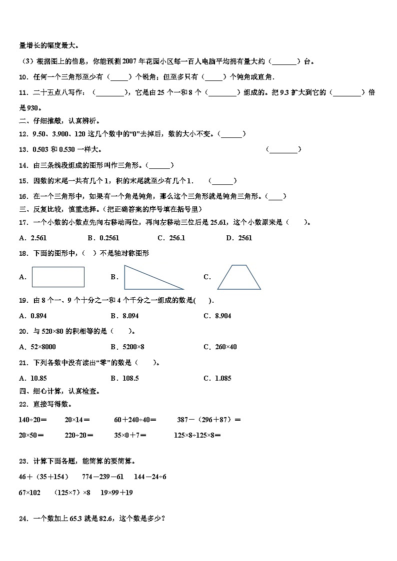 南阳市2023年数学四年级第二学期期末调研试题含解析02