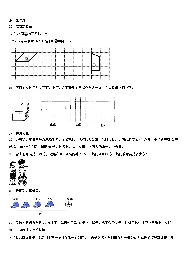 南阳市2023年数学四年级第二学期期末调研试题含解析03