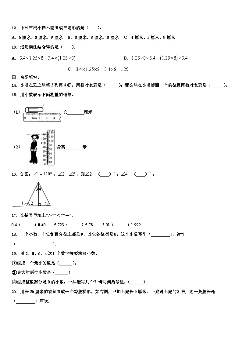 双鸭山市2023年数学四下期末经典试题含解析02