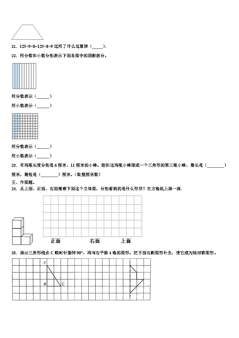 双鸭山市2023年数学四下期末经典试题含解析03