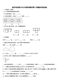 南平市政和县2023年四年级数学第二学期期末检测试题含解析