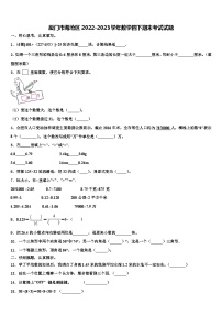 厦门市海沧区2022-2023学年数学四下期末考试试题含解析