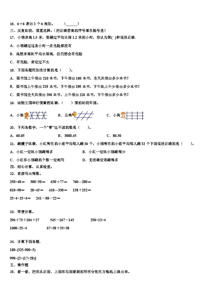 厦门市海沧区2022-2023学年数学四下期末考试试题含解析02