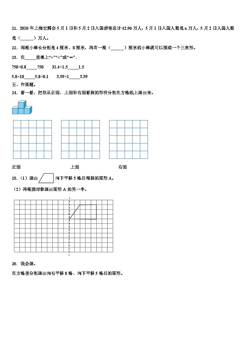 十堰市2023年数学四下期末达标测试试题含解析第3页